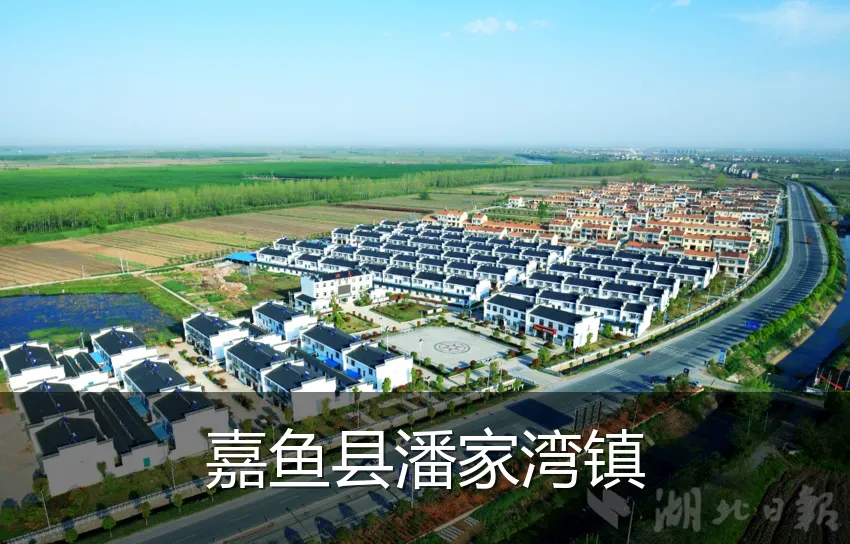 嘉鱼县潘家湾镇